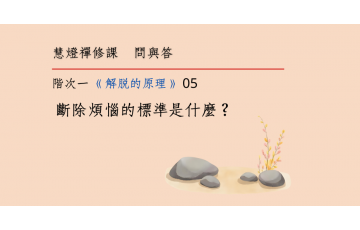 問與答-階次一9-05.png