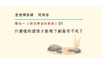 問與答-階次一10-01.png