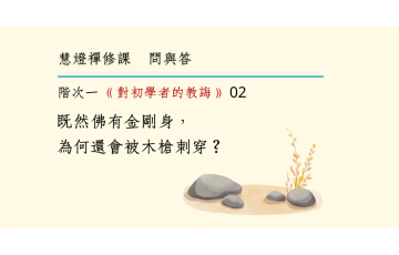 問與答-階次一10-02.png