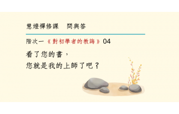 問與答-階次一10-04.png