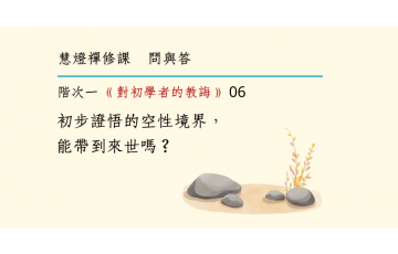 問與答-階次一10-06.png