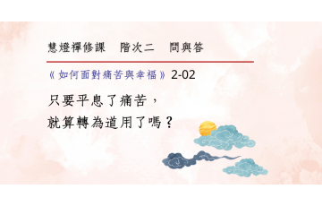 問與答-階次二2-02.png