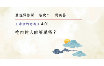 問與答-階次二4-01.png