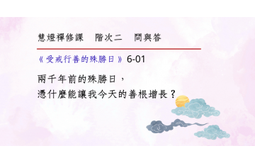 問與答-階次二6-01.png