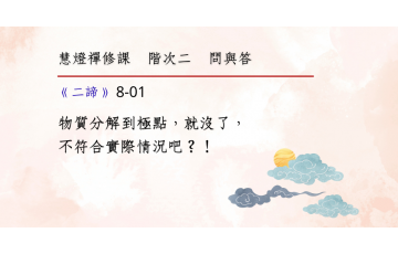 問與答-階次二8-01.png