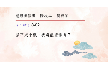 問與答-階次二8-02.png