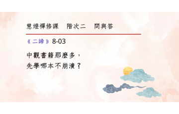 問與答-階次二8-03.png