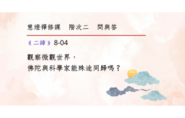 問與答-階次二8-04.png
