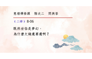問與答-階次二8-06.png