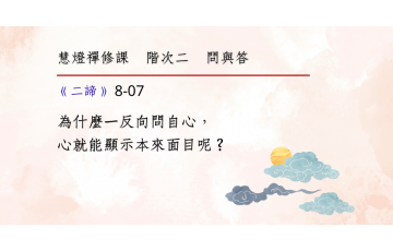 問與答-階次二8-07.png