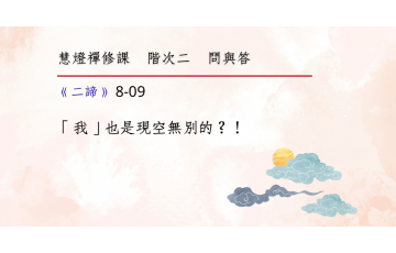 問與答-階次二8-09.png