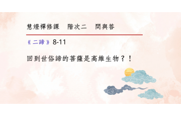 問與答-階次二8-11.png