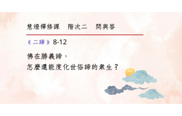 問與答-階次二8-12.png