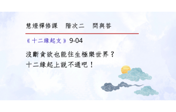 問與答-階次二9-04.png