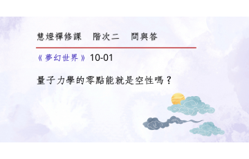 問與答-階次二10-01.png