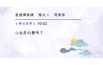 問與答-階次二10-02.png