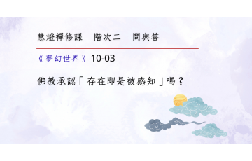 問與答-階次二10-03.png