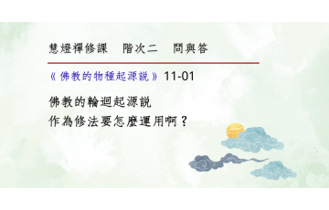 問與答-階次二11-01.png