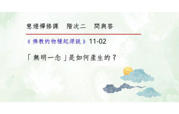 問與答-階次二11-02.png