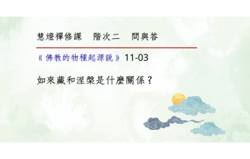 問與答-階次二11-03.png