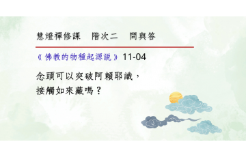 問與答-階次二11-04.png
