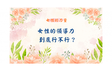 慧影-女性的力量01.png
