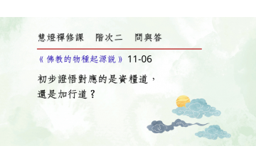 問與答-階次二11-06.png