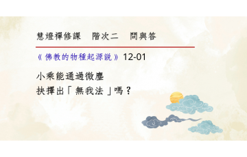 問與答-階次二12-01.png