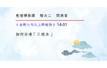 問與答-階次二14-01.png