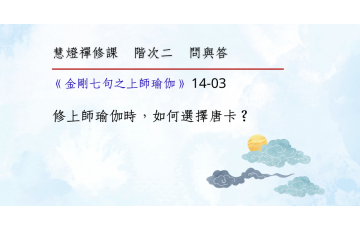 問與答-階次二14-03.png