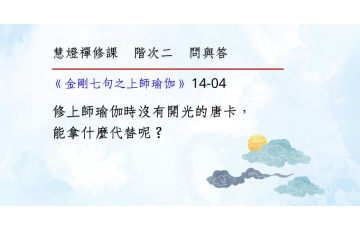 問與答-階次二14-04.png