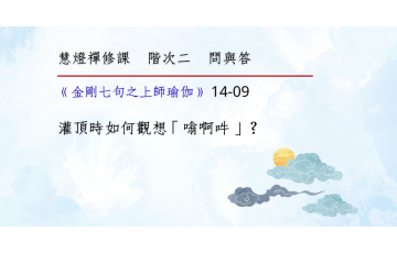 問與答-階次二14-09.png