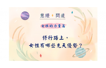 慧影-女性的力量篇08.png
