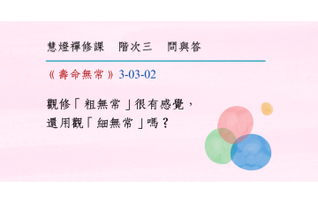 問與答-階次三3-02.png