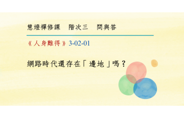 問與答-階次三2-01.png