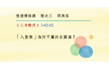 問與答-階次三2-02.png