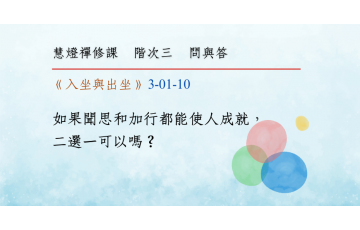 問與答-階次三1-10.png