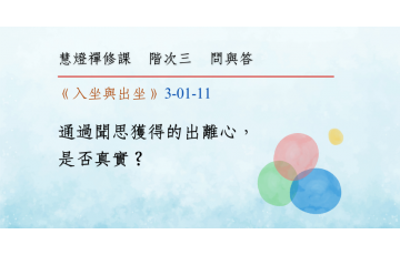 問與答-階次三1-11.png