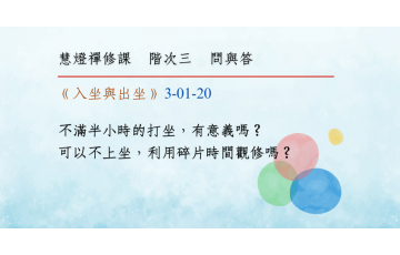 問與答-階次三1-20.png