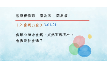 問與答-階次三1-21.png