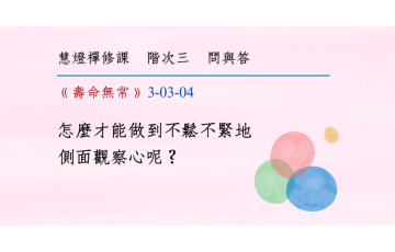 問與答-階次三3-04.png