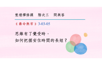 問與答-階次三3-05.png