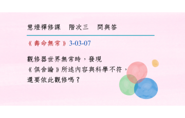 問與答-階次三3-07.png