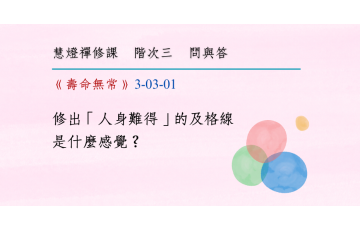 問與答-階次三3-01.png