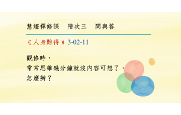 問與答-階次三2-11.png