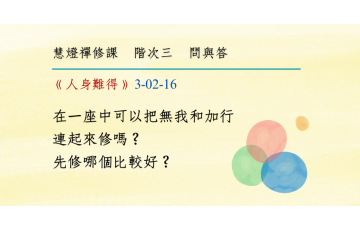 問與答-階次三2-16.png