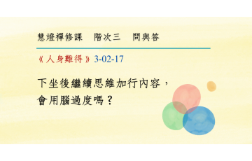 問與答-階次三2-17.png