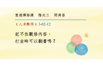 問與答-階次三2-12.png