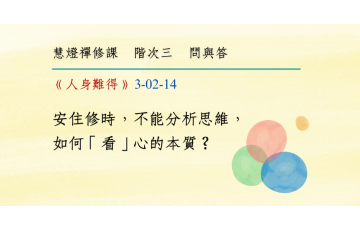 問與答-階次三2-14.png