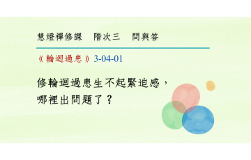問與答-階次三4-01.png